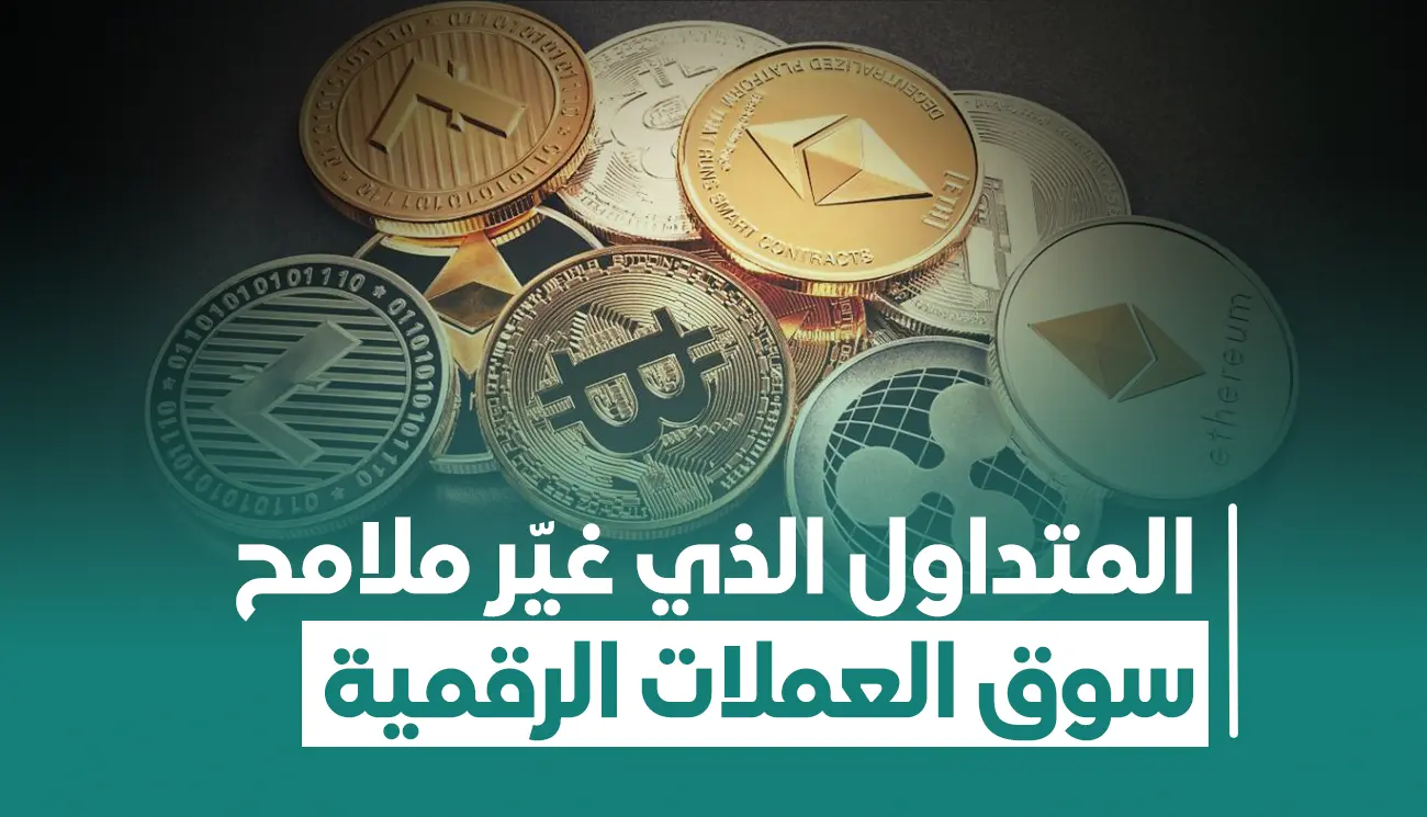 _المتداول الذي غيّر ملامح سوق العملات الرقمية