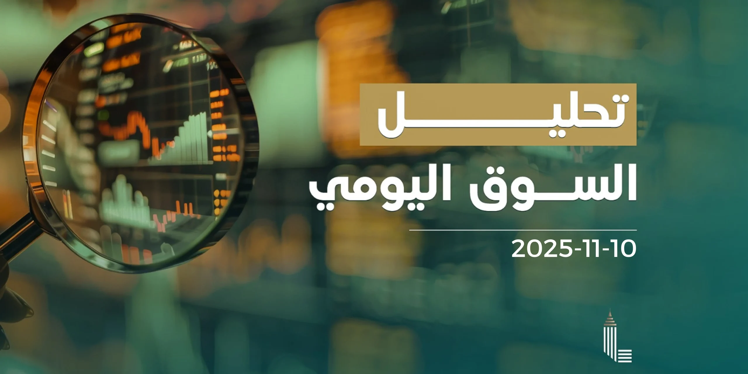 الذهب يترقب قرار الأسواق